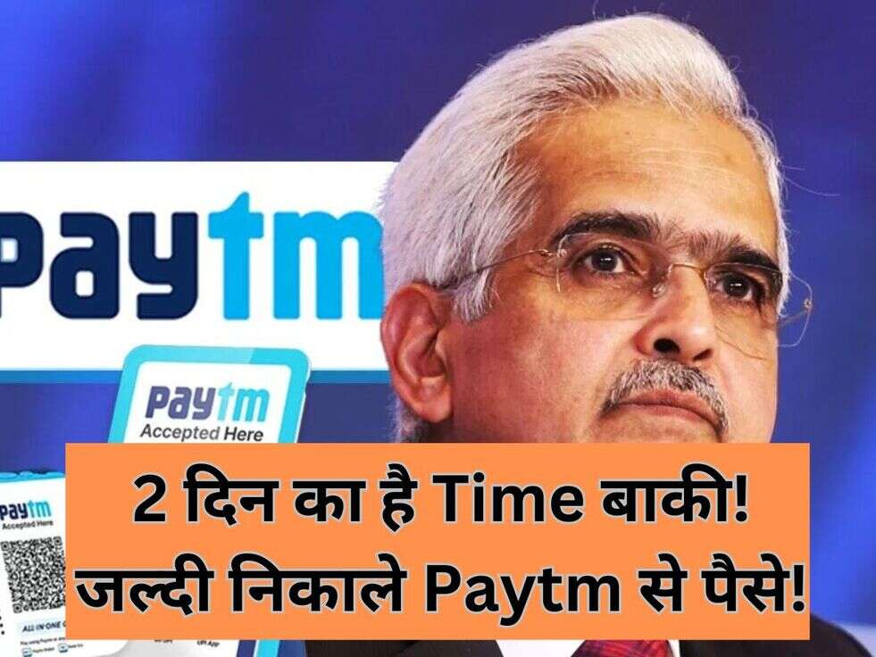 2 दिन का है Time बाकी! जल्दी निकाले Paytm से पैसे!