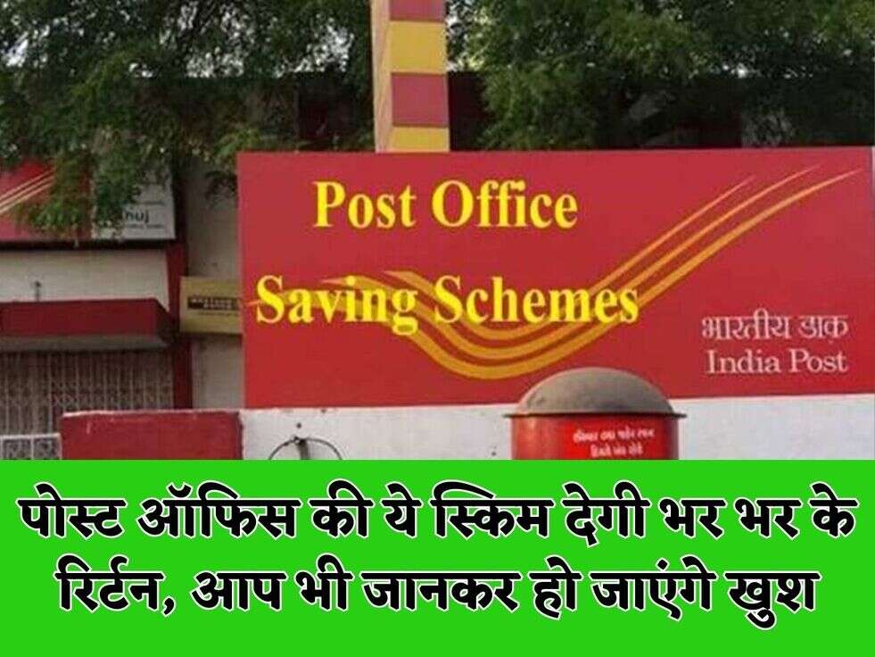 post office scheme news 