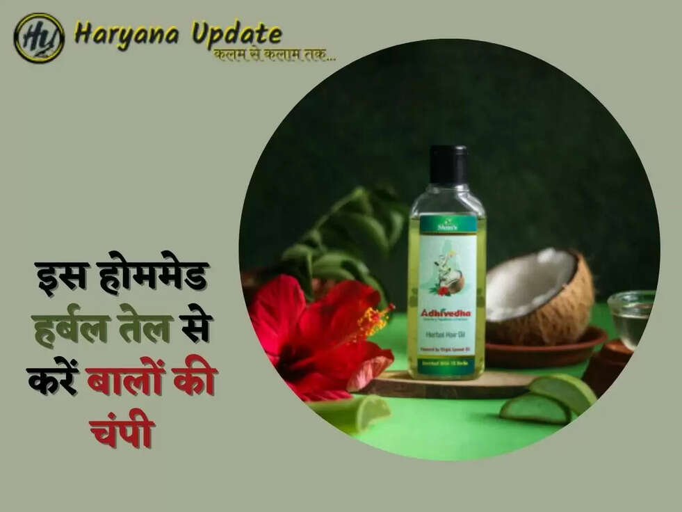 इस होममेड हर्बल तेल से करें बालों की चंपी