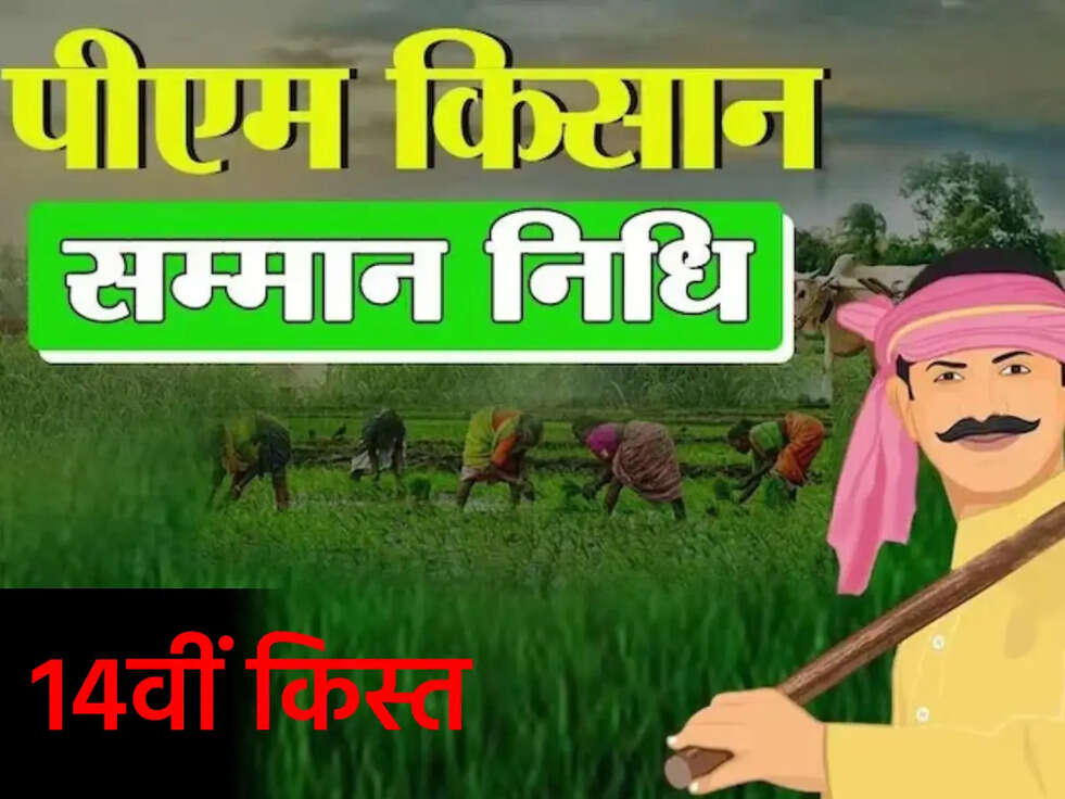 किसानों के लिए खुशखबरी, पीएम किसान सम्मान निधि योजना की अगली किस्त इस दिन आयेगी खाते में&nbsp;