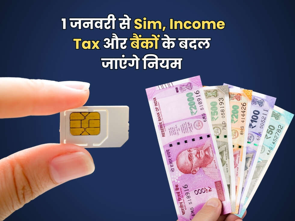 New Rules 2024 : 1 जनवरी से Sim, Income Tax और बैंकों के बदल जाएंगे नियम&nbsp;