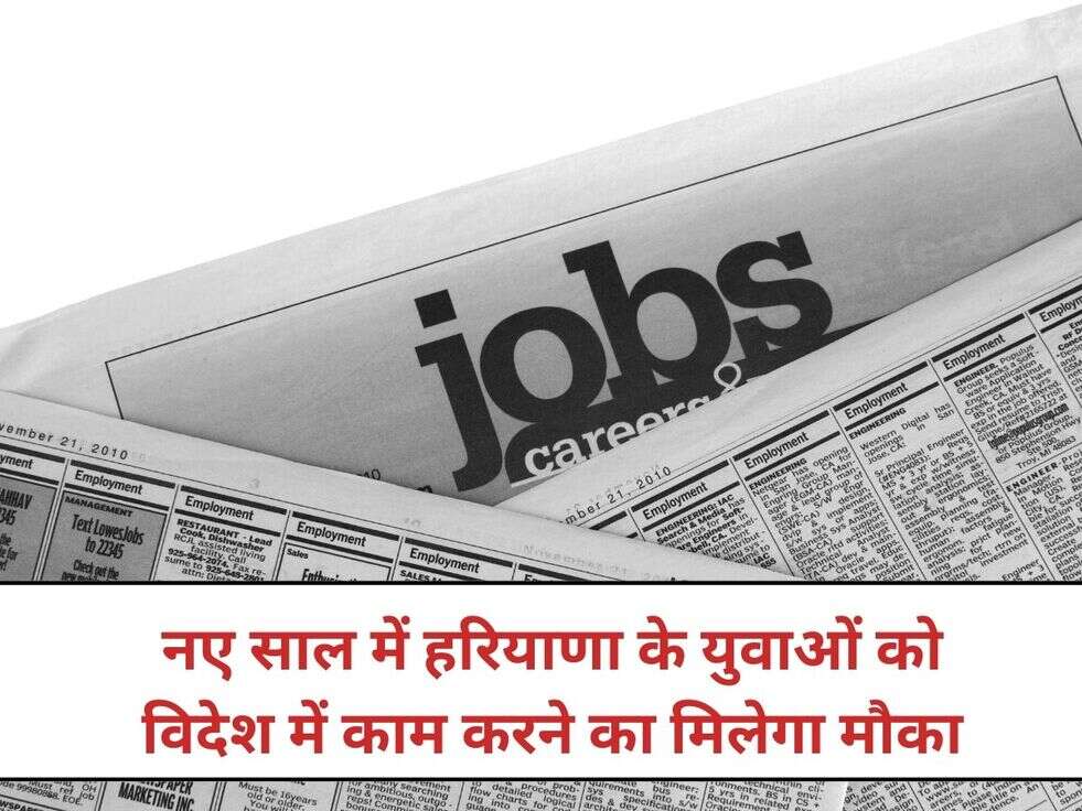 नए साल में हरियाणा के युवाओं को विदेश में काम करने का मिलेगा&nbsp;मौका