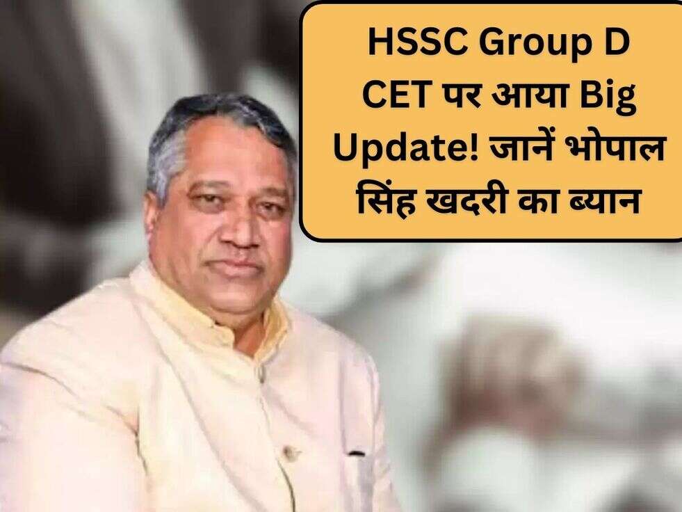 HSSC Group D CET पर आया Big Update! जानें भोपाल सिंह खदरी का ब्यान