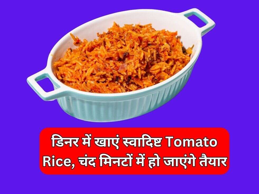 Tomato Rice Recipe