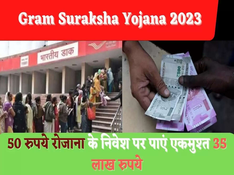 50 रुपये रोजाना के निवेश पर पाएं एकमुश्त 35 लाख रुपये