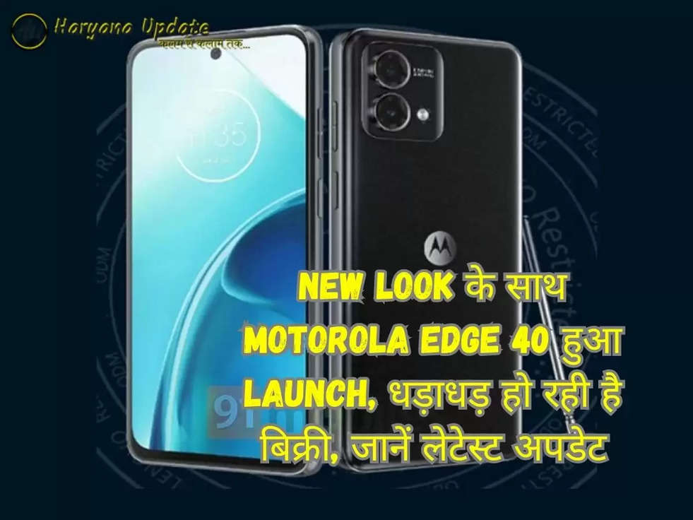 New Look के साथ Motorola Edge 40 हुआ Launch, धड़ाधड़ हो रही है बिक्री, जानें लेटेस्ट अपडेट