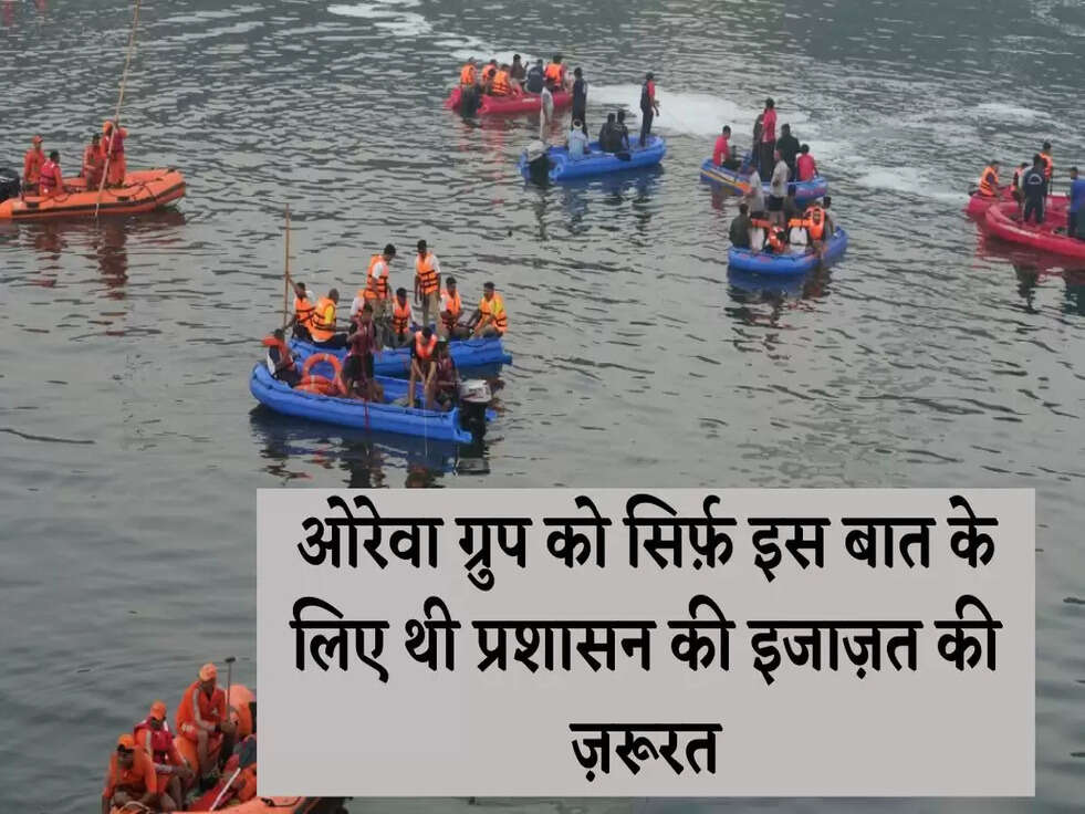 Morbi Accident: ओरेवा ग्रुप को सिर्फ़ इस बात के लिए थी प्रशासन की इजाज़त की ज़रूरत- प्रेस रिव्यू