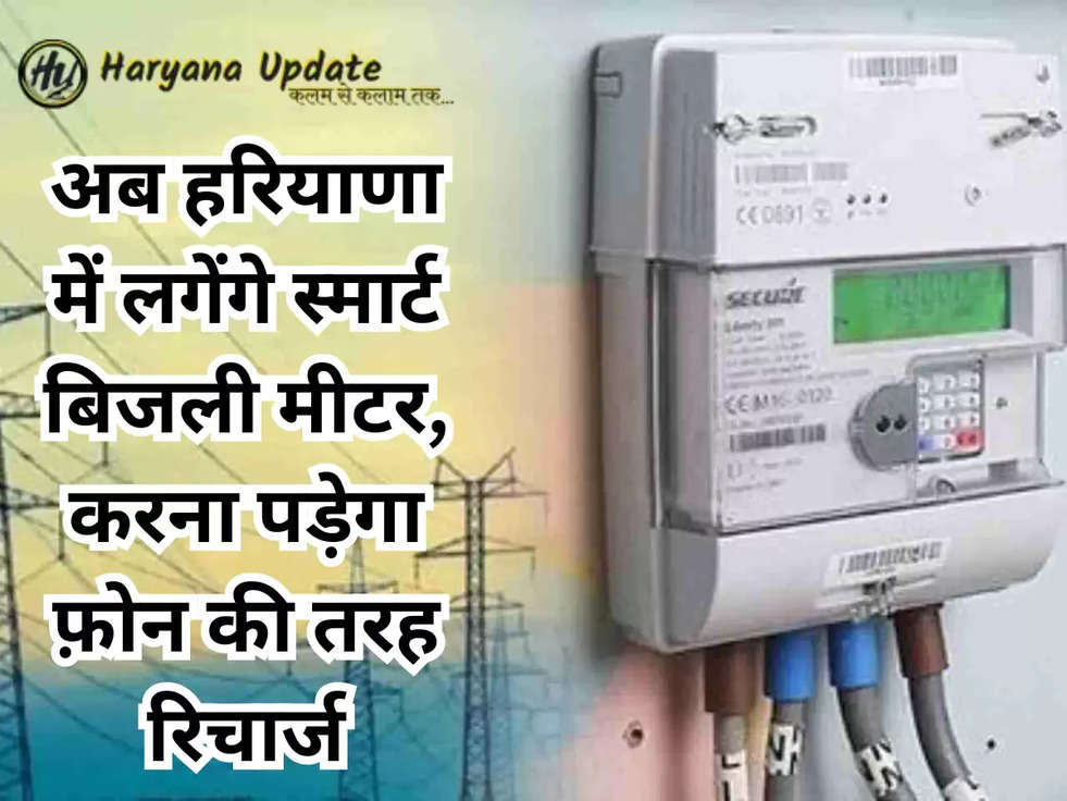 Haryana Electricity Bill Update