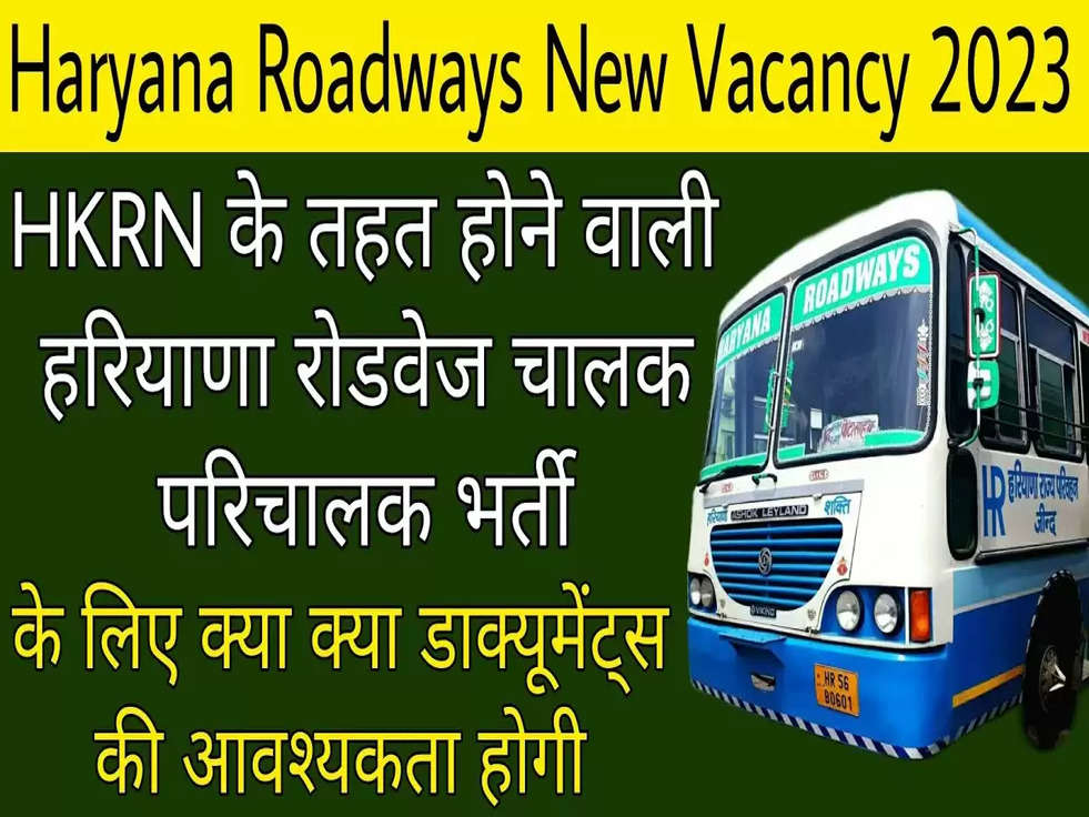 HKRN haryana roadways driver bharti 2023