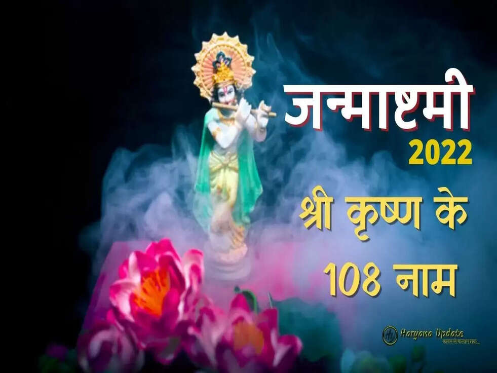 Janmashtami 2022