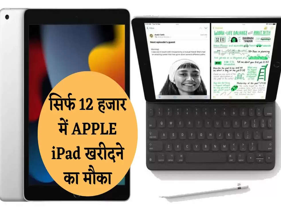 APPLE iPad Offer:&nbsp;सिर्फ 12 हजार में APPLE iPad खरीदने का मौका, बस करना होगा ये काम&nbsp;