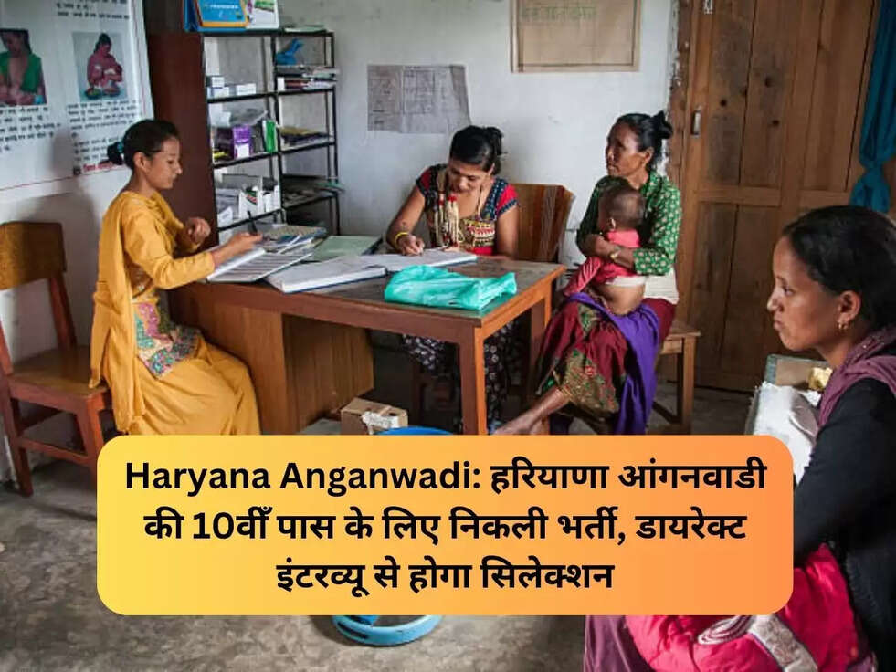 Haryana Anganwadi