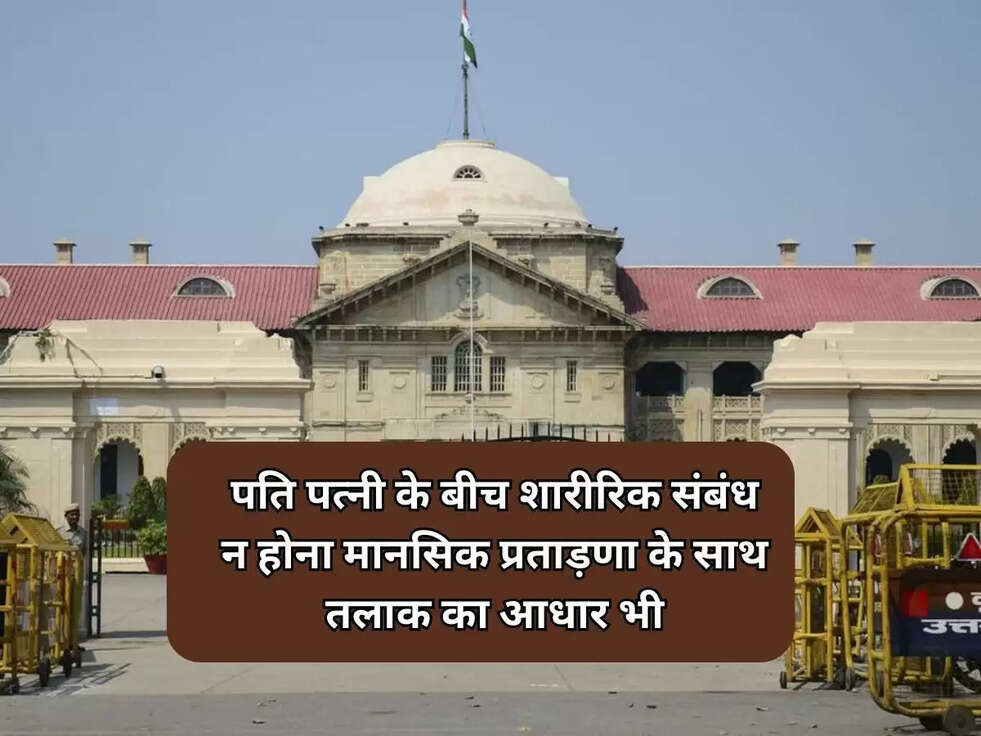 allahabad highcourt
