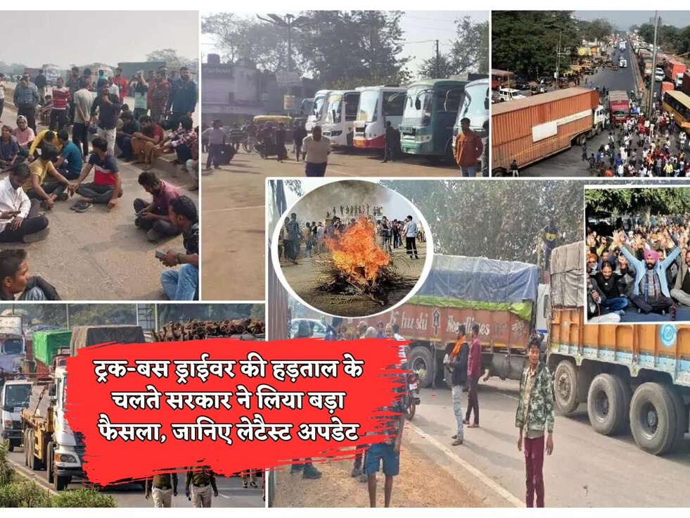 New Hit and Run Law : ट्रक-बस ड्राईवर की हड़ताल के चलते सरकार ने लिया बड़ा फैसला, जानिए लेटैस्ट अपडेट&nbsp;