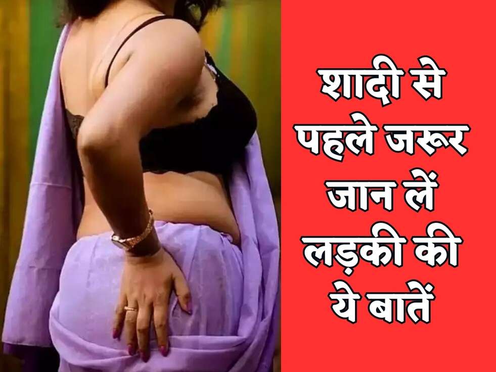 Chanakya Niti : शादी से पहले जरूर जान लें लड़की की ये बातें, बाद में लग सकता है झटका&nbsp;