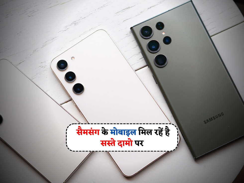 Cheapest Smartphone : सैमसंग के मोबाइल मिल रहें है सस्ते दामो पर, कीमत जानकर खुशी से झूम जाओगे&nbsp;