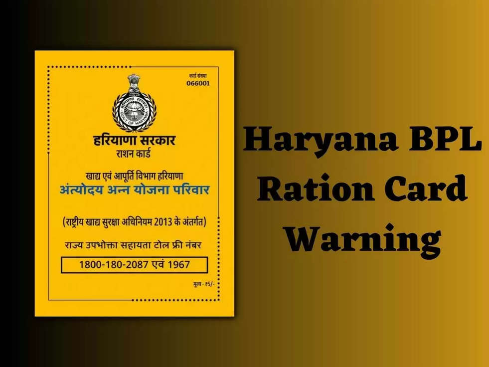 Haryana BPL Card Warning