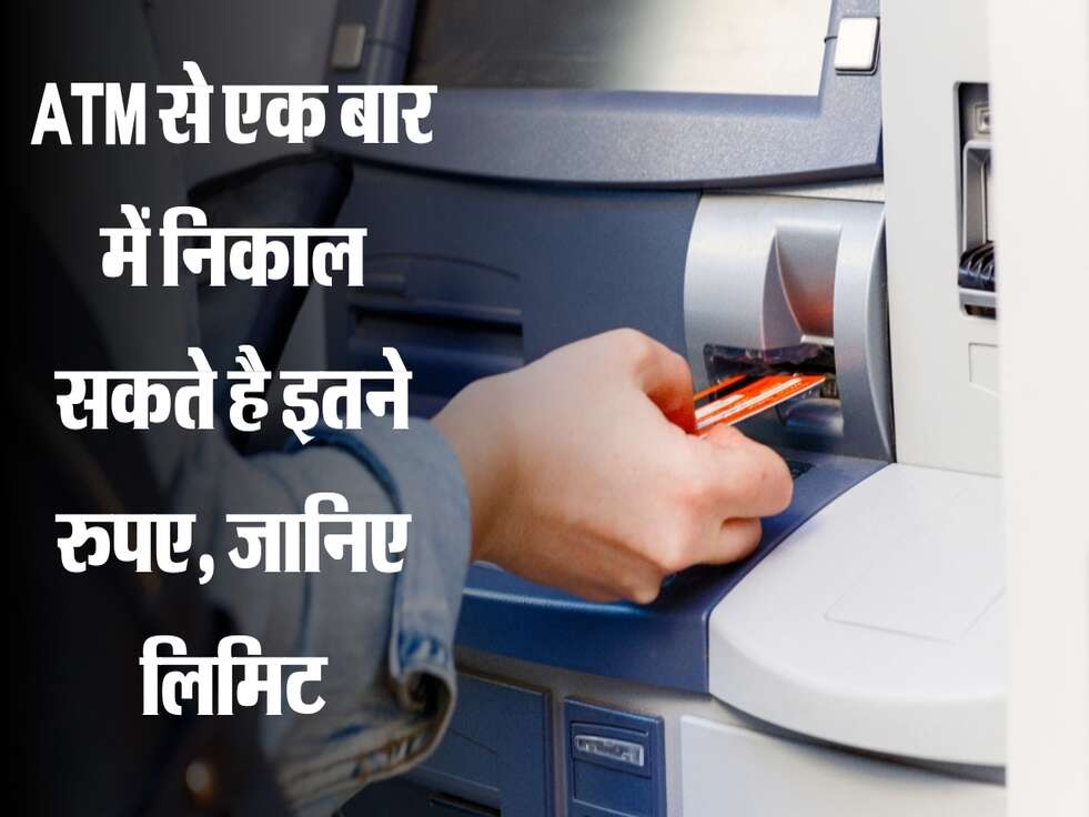 ATM से एक बार में निकाल सकते है इतने रुपए, जानिए&nbsp;लिमिट