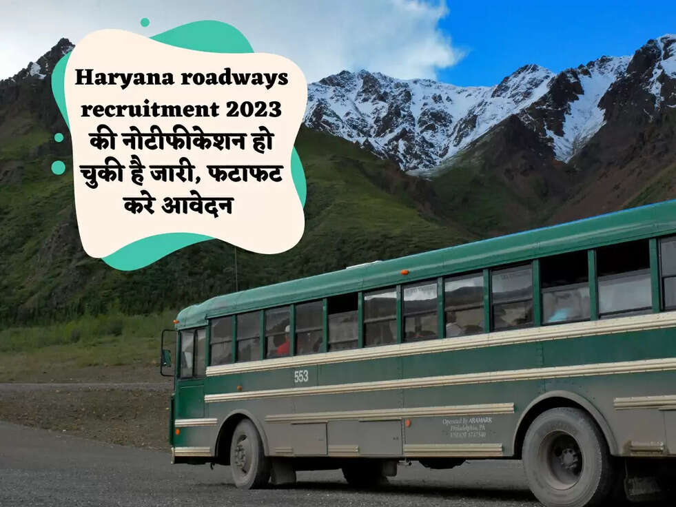 Haryana roadways recruitment 2023 की नोटीफीकेशन हो चुकी है जारी, फटाफट करे आवेदन&nbsp;