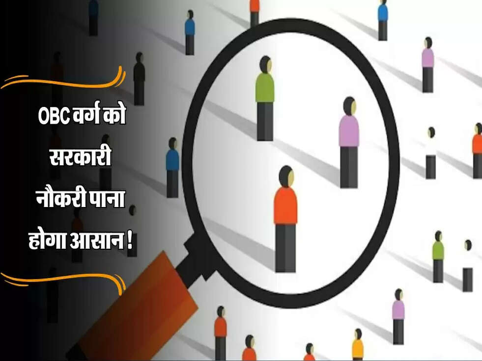 OBC Creamy Layer :age लिमिट में बदलाव से OBC वर्ग को सरकारी नौकरी पाना होगा आसान!