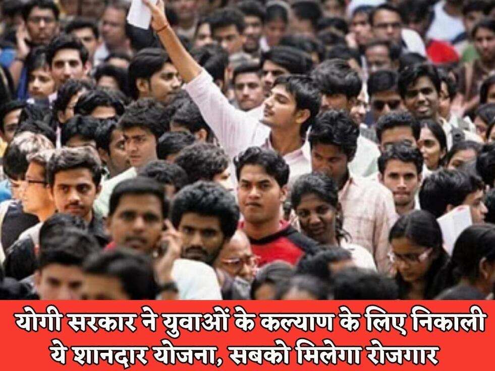UP Scheme : योगी सरकार ने युवाओं के कल्याण के लिए निकाली ये शानदार योजना, सबको मिलेगा रोजगार&nbsp;
