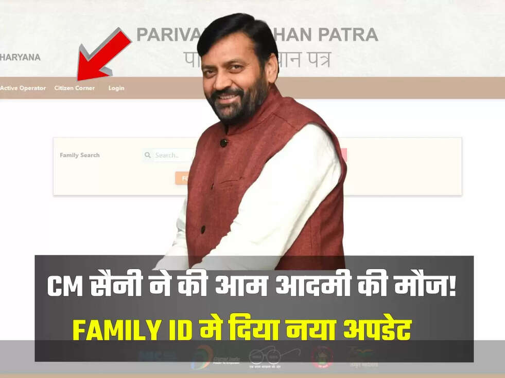 Family ID मे दिया नया अपडेट