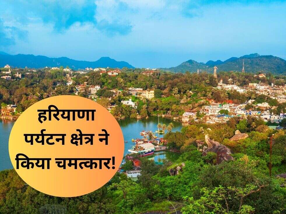 हरियाणा पर्यटन क्षेत्र ने किया चमत्कार! ये हिल स्टेशन बन रहा है लोगों की पहली पसंद, क्या आपने देखी है ये खूबसूरत जगह?