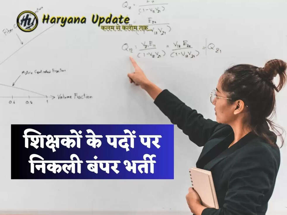 शिक्षकों के पदों पर निकली बंपर भर्ती