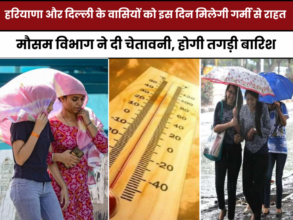 latest news, haryana weather news,delhi news,ncr news,up news,latest weather report,delhi weather news, Delhi News, rainfall alert, delhi rain,Haryana weather, Haryana weather forecast, Haryana weather forecast, Haryana, Haryana news, Haryana weather news, Haryana News, rainfall alert, Haryana rain, Weather Update,