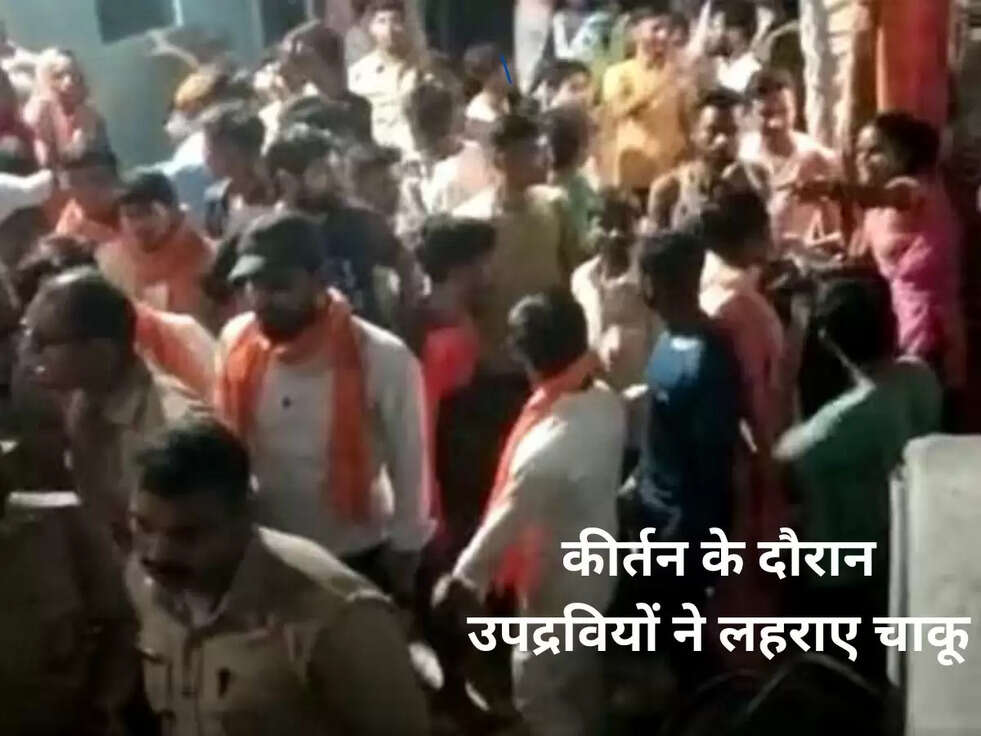Uttar Pradesh: कीर्तन के दौरान उपद्रवियों ने लहराए चाकू; चौकी पलटने की कोशिश