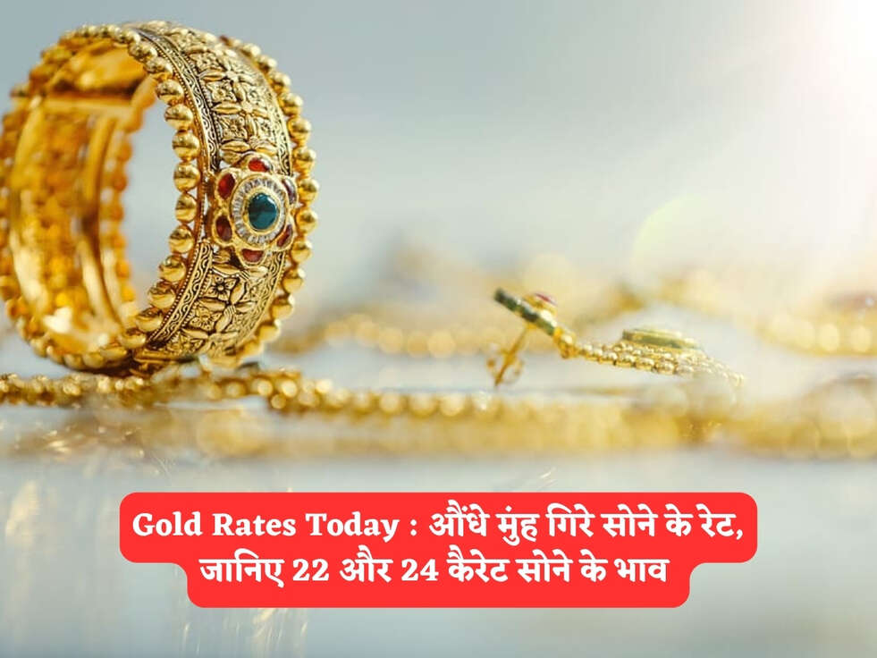 Gold Rates Today : औंधे मुंह गिरे सोने के रेट, जानिए 22 और 24 कैरेट सोने के भाव&nbsp;