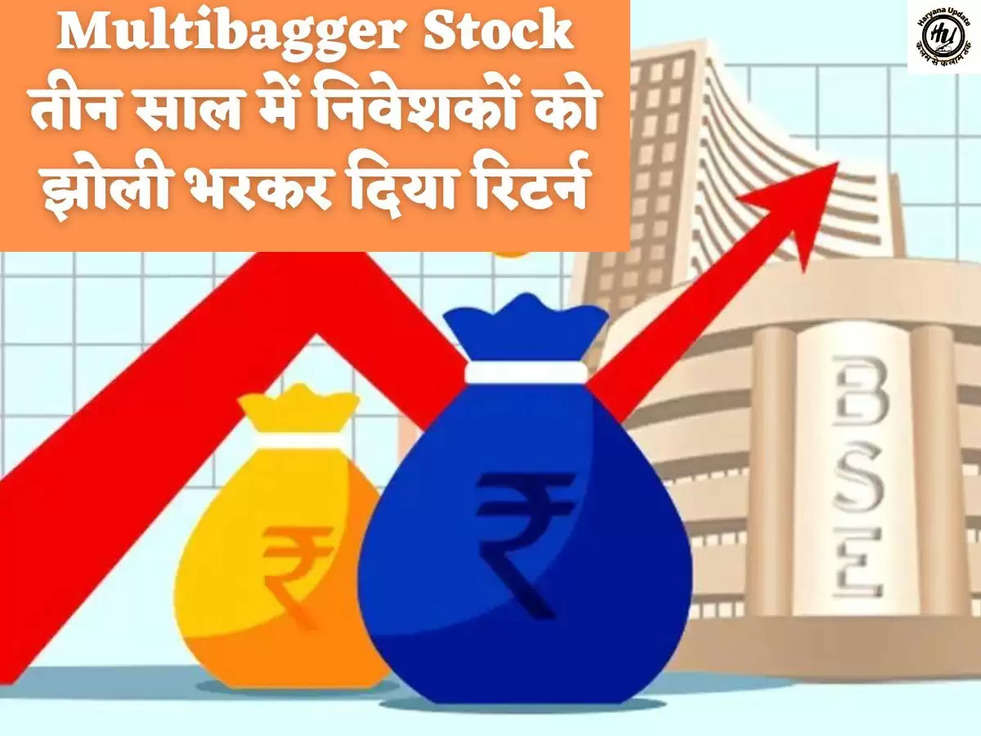 Multibagger Stock तीन साल में निवेशकों को झोली भरकर दिया रिटर्न