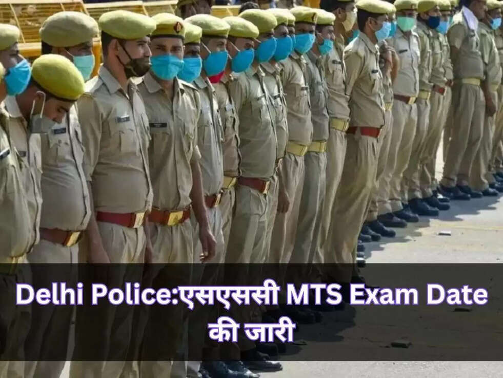 Delhi Police:एसएससी MTS Exam Date की जारी, यहा करे चेक&nbsp;