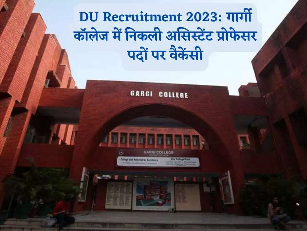 DU Recruitment 2023:&nbsp;गार्गी कॉलेज में निकली&nbsp;असिस्टेंट प्रोफेसर पदों पर वैकेंसी