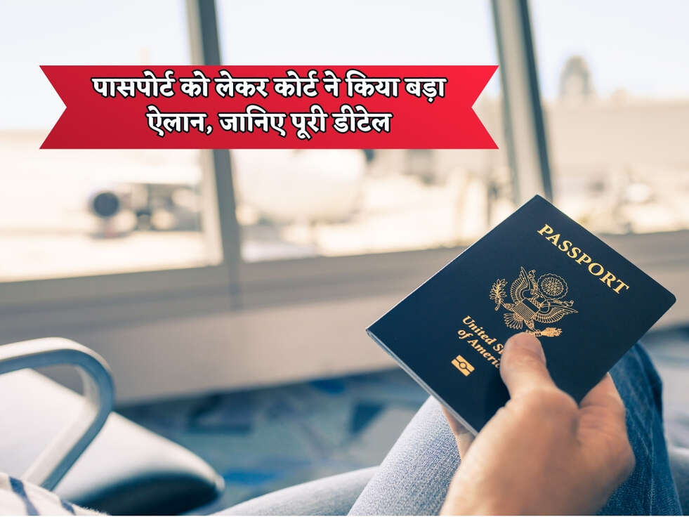 High Court Rules : पासपोर्ट को लेकर कोर्ट ने किया बड़ा ऐलान, जानिए पूरी डीटेल&nbsp;