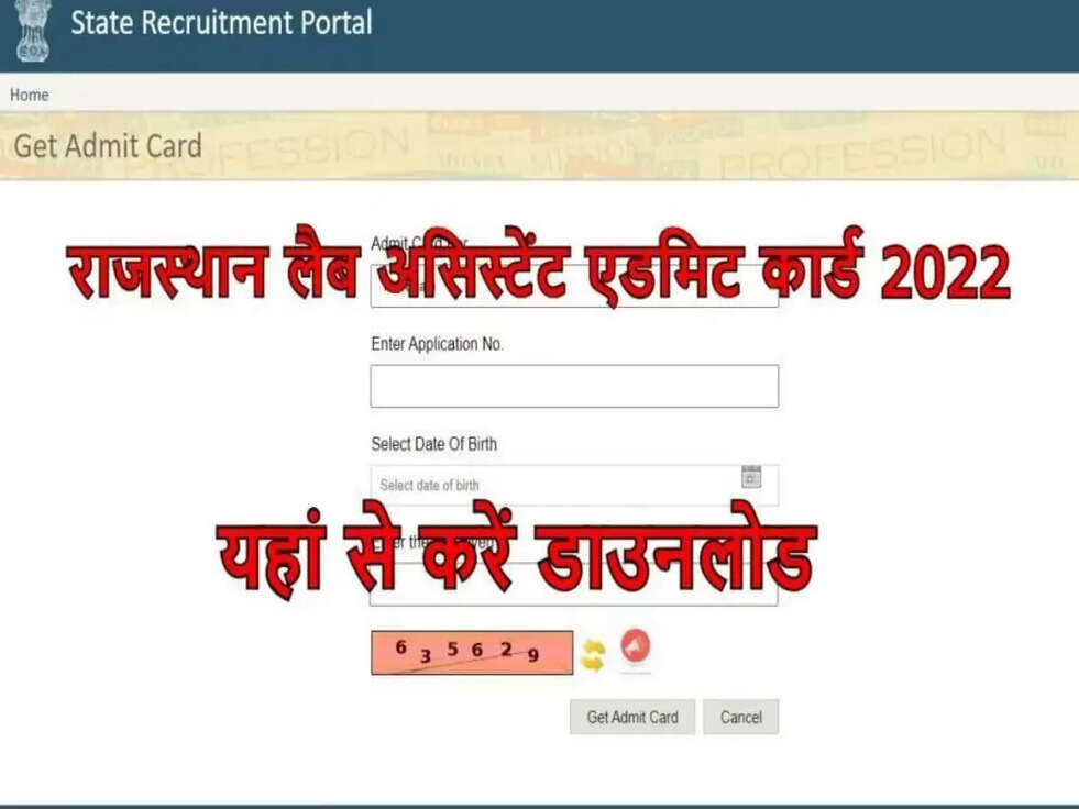 Sarkari Naukri 2022: RSMSSB ने जारी किया एडमिट कार्ड, जानिए क्या है एग्जाम शेड्यूल 