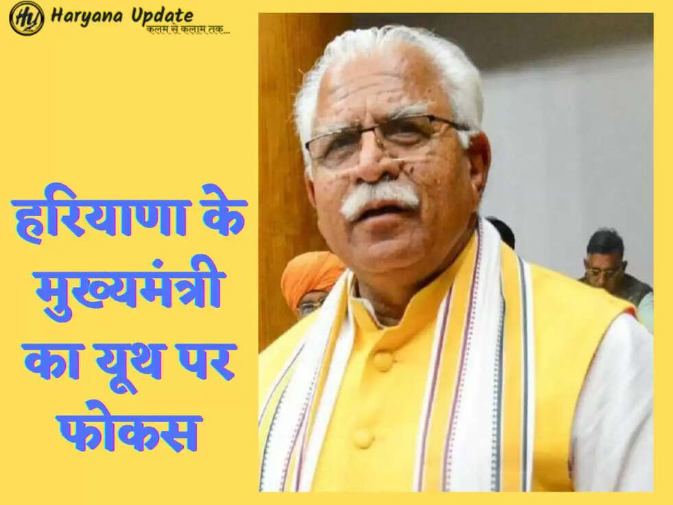 हरियाणा के मुख्यमंत्री का यूथ पर फोकस