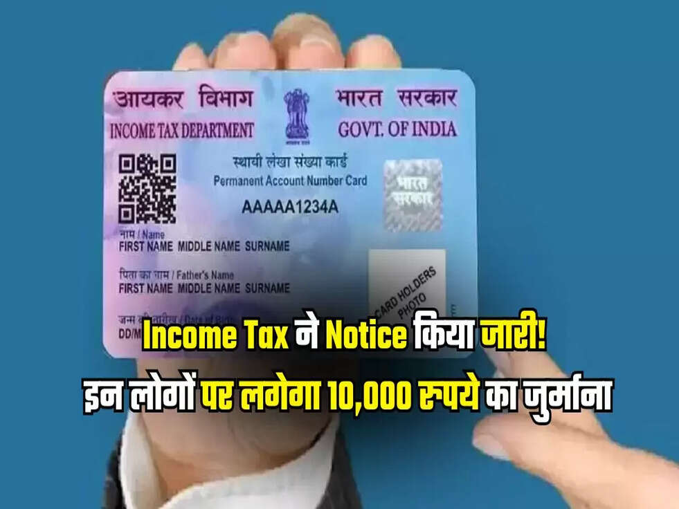Income Tax ने Notice किया जारी