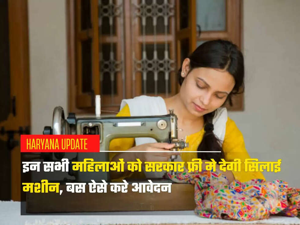 Free Silai Machine Yojana