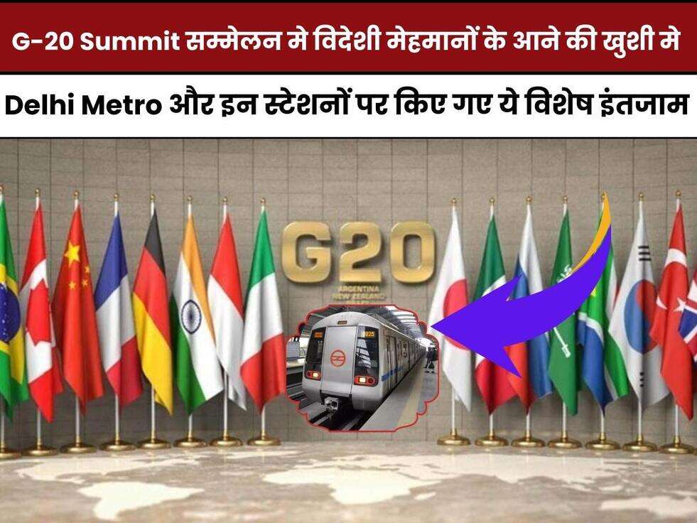 G20 Summit,जी20 शिखर सम्मेलन, Delhi Metro,foreign guests,what is G20, G20 India