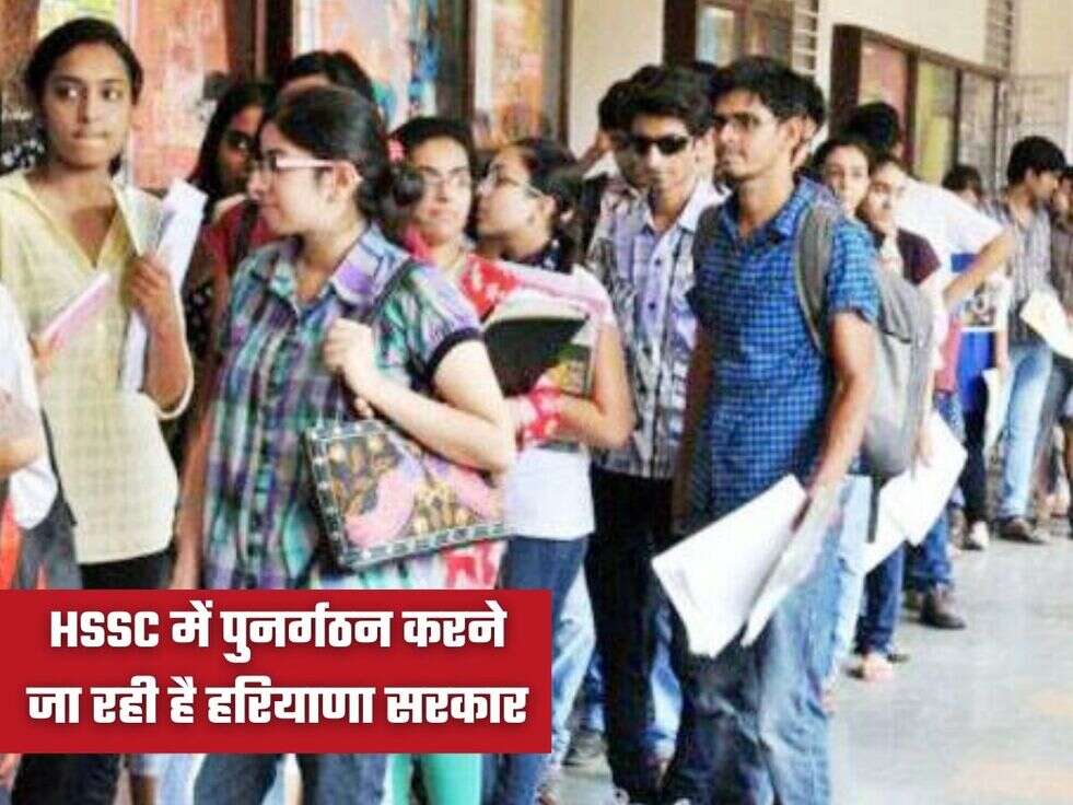 HSSC में पुनर्गठन करने जा रही है हरियाणा सरकार