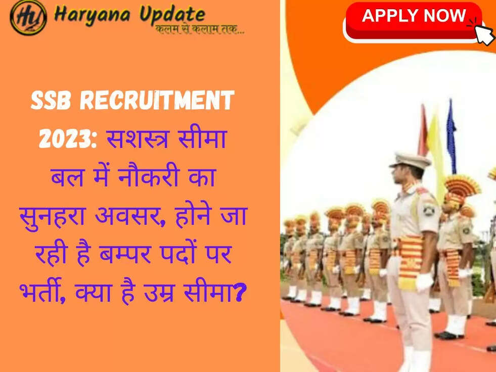 SSB Recruitment 2023:&nbsp;सशस्त्र सीमा&nbsp;बल में नौकरी का सुनहरा अवसर, होने जा रही है बम्पर पदों पर भर्ती, क्या है उम्र सीमा?&nbsp;