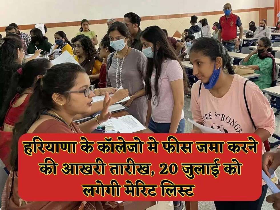 haryana college admission 