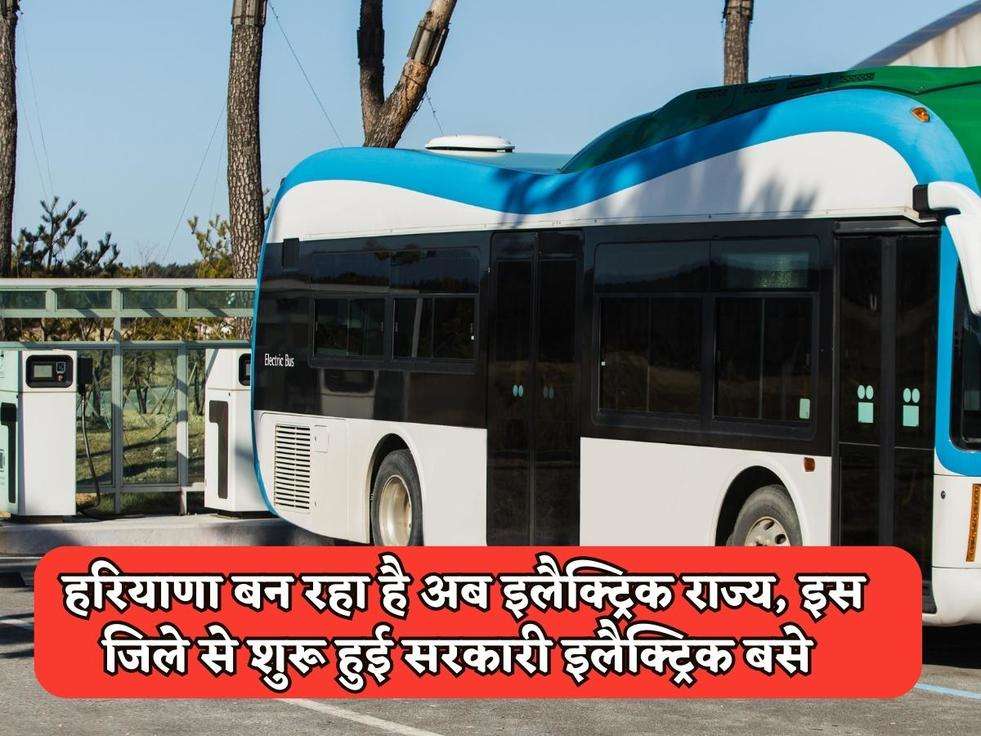 Electric Bus : हरियाणा बन रहा है अब इलैक्ट्रिक राज्य, इस जिले से शुरू हुई सरकारी इलैक्ट्रिक बसे 