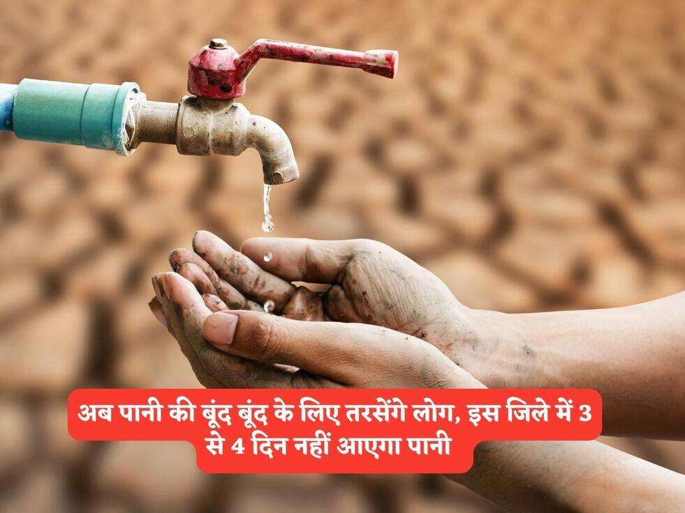 Haryana News : अब पानी की बूंद बूंद के लिए तरसेंगे लोग, इस जिले में 3 से 4 दिन नहीं आएगा पानी&nbsp;&nbsp;