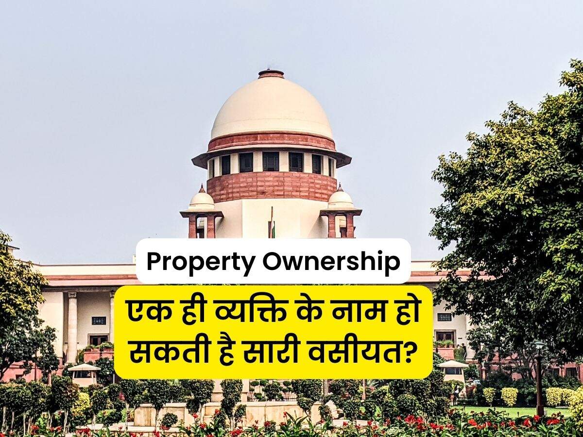 Property Ownership Rules एक ही शख्स के नाम सारी वसीयत करने को लेकर